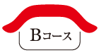 Bコース