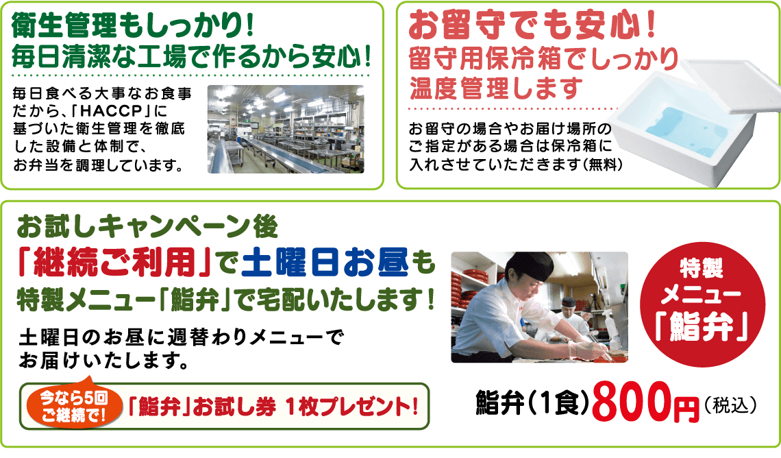 宅食膳チラシ