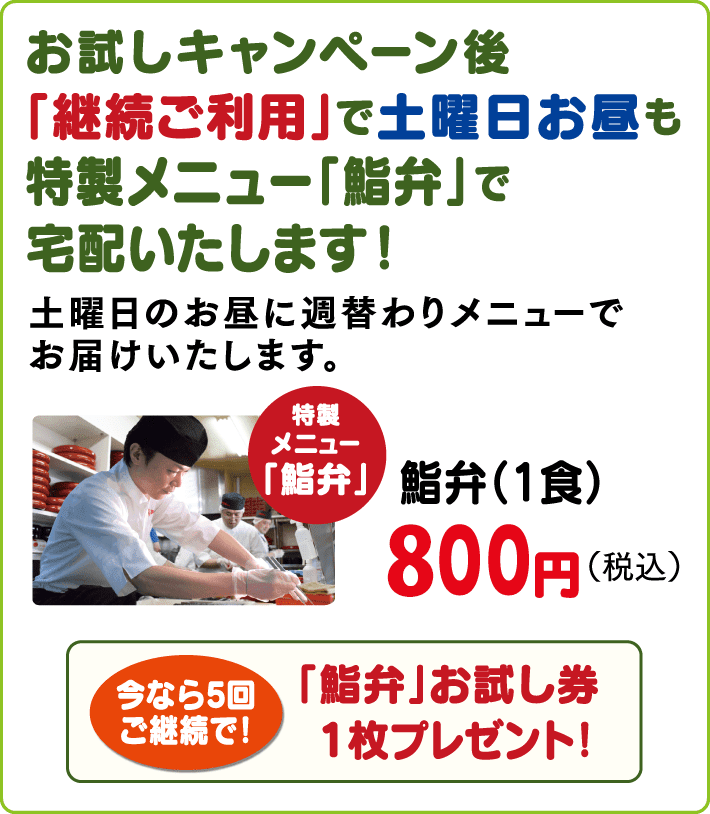 宅食膳チラシ