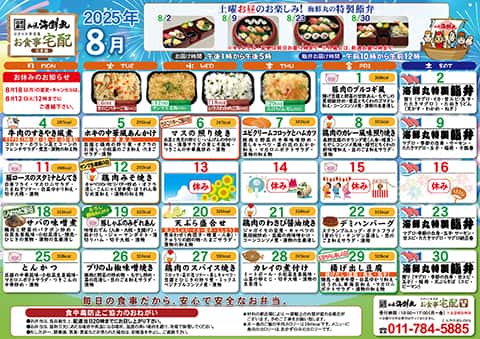 宅食膳日替わり献立サムネイル