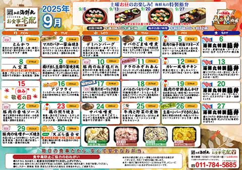 宅食膳日替わり献立サムネイル