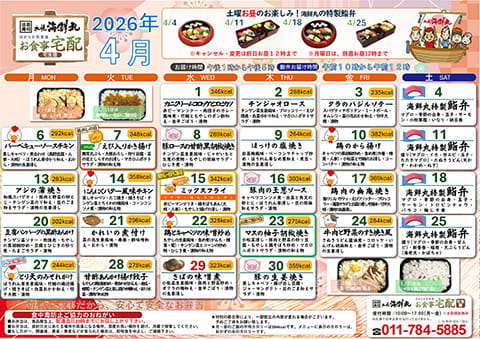 宅食膳日替わり献立サムネイル