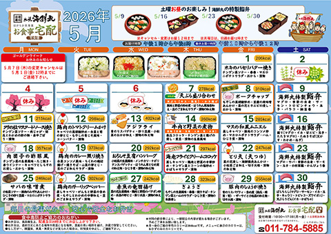 宅食膳日替わり献立サムネイル