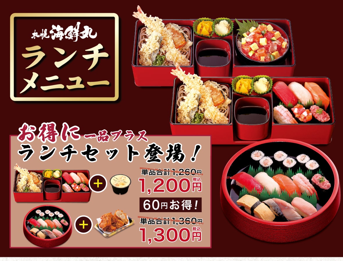 札幌海鮮丸のランチメニューページ　メイン画像