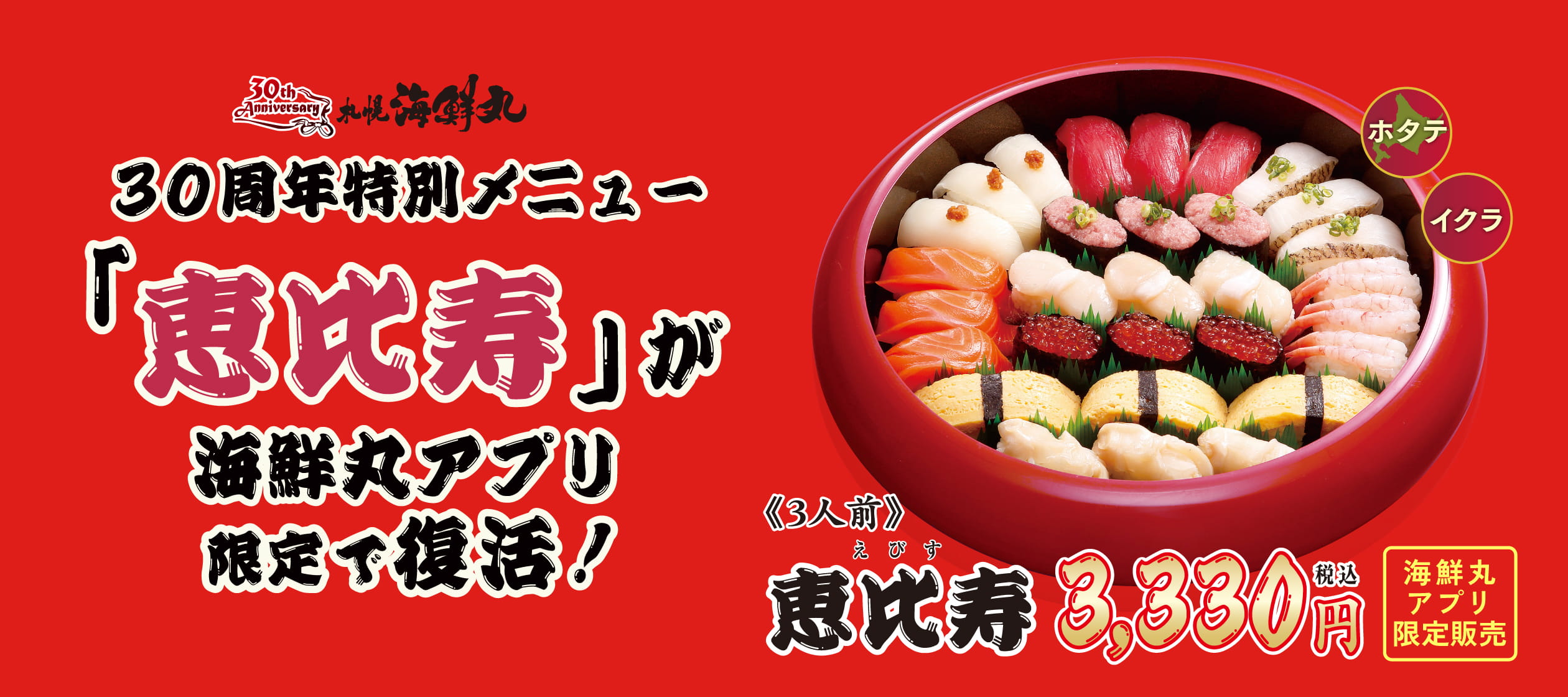 恵比寿期間延長告知スライダー