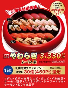 海鮮丸様‼️ GW202604_02 | 札幌海鮮丸
