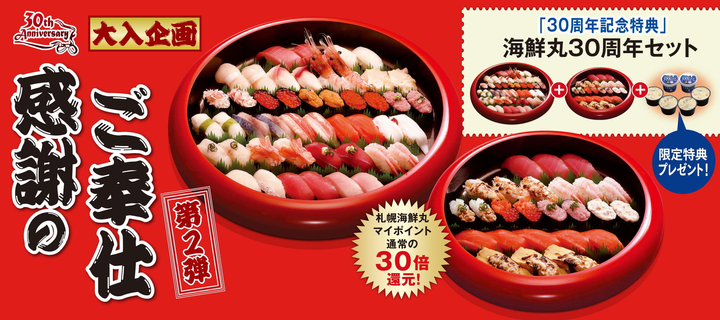 大入企画 第2弾