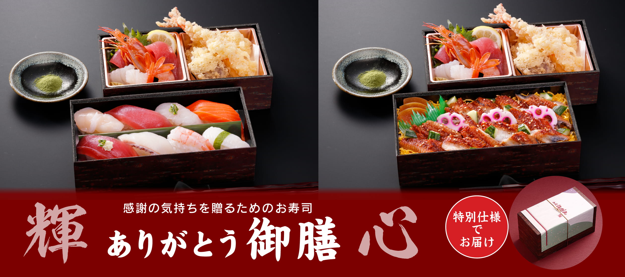 ありがとう御膳　ページリンクバナー